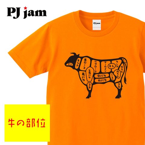 【牛の部位】お肉 おもしろ Tシャツ ロンT