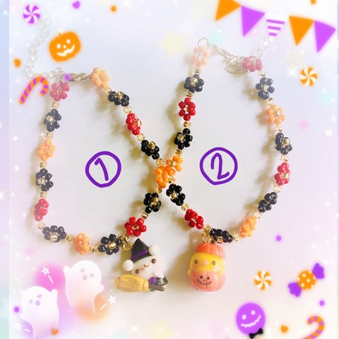 ハロウィンブレスレット🎃