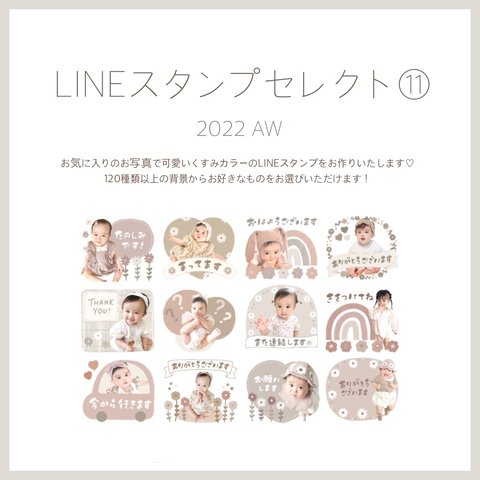 LINEスタンプセレクト⑪