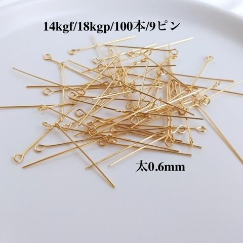 14kgf/100本/18kgp/太0.6長さ3-4mm9ピン