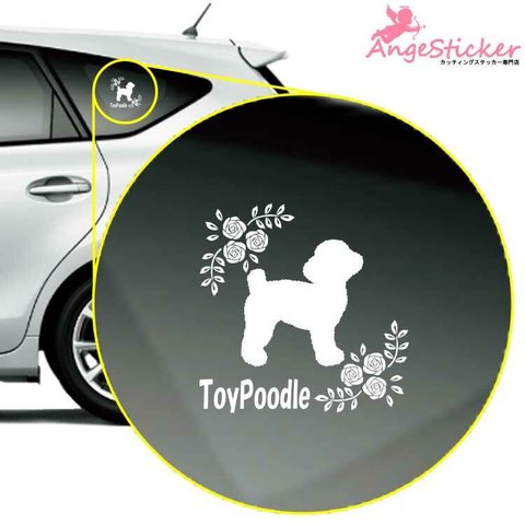 トイプードル B30 ドッグ カッティング ステッカー シンプルデザイン 名前入れ 車 自動車 デカール DOG かわいい 犬 シルエット AJ-103050