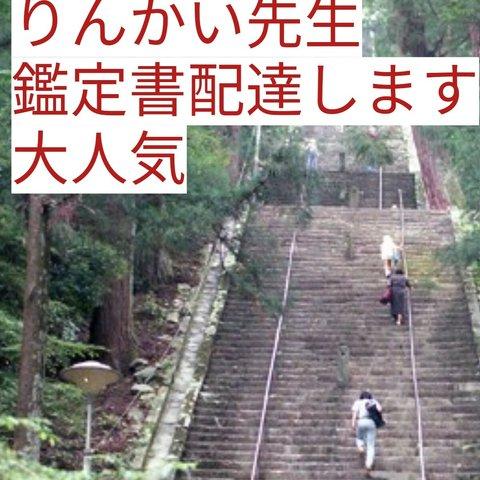 霊視陰陽師　ヒーリング込み鑑定書配達　祈祷したお守り配達　大人気売れてます。占います。