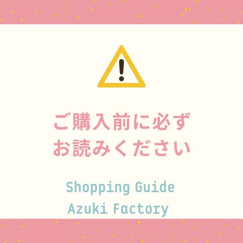 ご購入に関するものですので必ず一読お願いいたします。