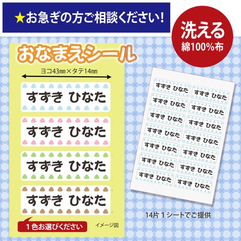 ★お名前シール★洗って使える★綿100％布