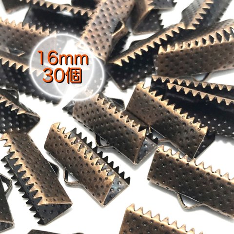 【323】ワニ口 リボンエンド 金具 留め具★赤銅色 16mm/30個