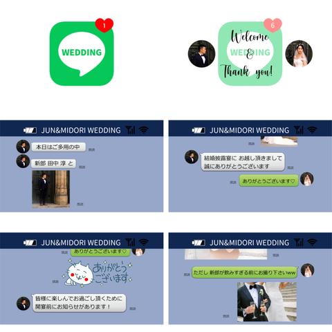 なじみのあるSNS「LINE風」で場を和ませたい!!楽しく開演を告げたい新郎新婦様へ　格安 ウエディングムービー結婚式【 LINE風｜オープニングムービー】