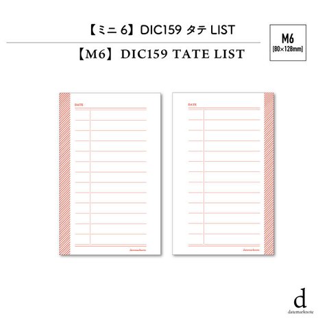 NEW【M6】DIC159 タテLIST　システム手帳リフィル