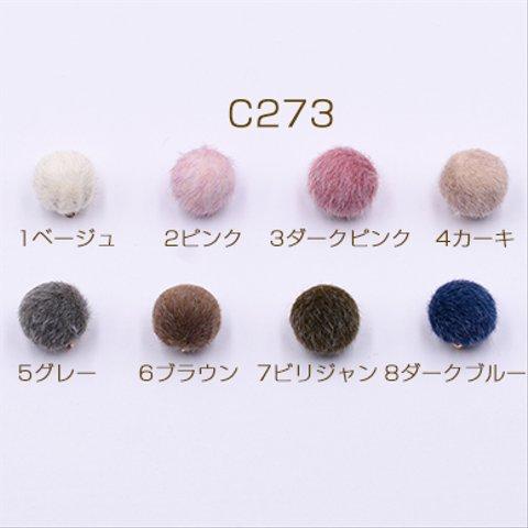 送料無料 20個  金属ボールチャーム 15×17mm ファー付き【20ヶ】 C273-8