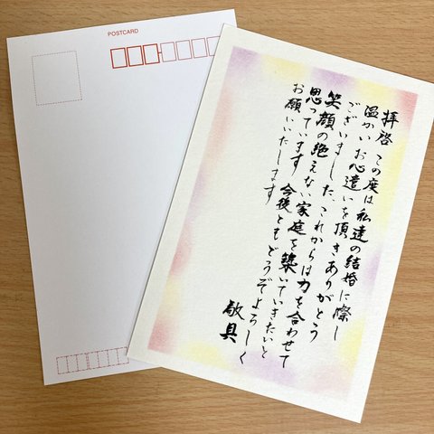 結婚内祝い筆文字メッセージカード3枚セット