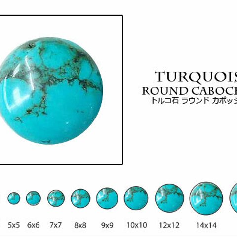 ターコイズ 3mm 水色～青緑系	ラウンドカボション