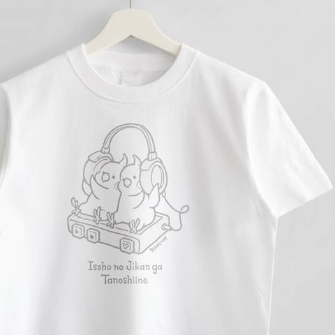 Tシャツ（一緒の時間が楽しいね / オカメインコ）