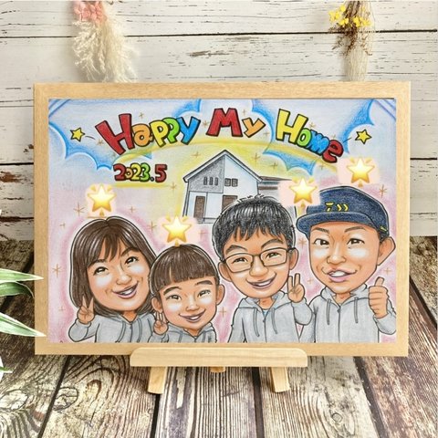 似顔絵　引っ越し祝い　新築祝い　記念日　誕生日　結婚祝い　結婚記念日　プレゼント