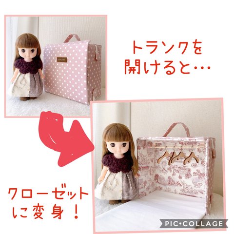 ⭐️人形用トランク型クローゼット＋ハンガー4本　ソランちゃん　リカちゃんに