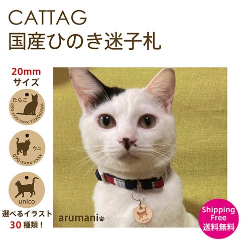 超軽量 デザインが選べる猫用迷子札 国産ひのき使用で安全 木製 ひのき 各サイズあり 名札 ペットグッズ 犬用 犬 迷子札 野良猫 散歩 お出かけ 可愛い おしゃれ 名入れ オリジナル pet 首輪 