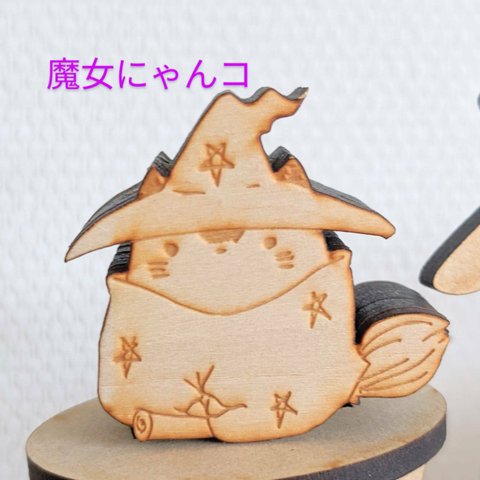 🎃魔女にゃんコ🎃バラ売り