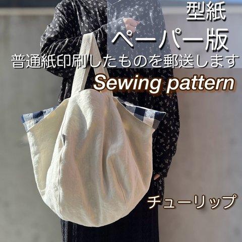 型紙販売🧵チューリップ※作り方ナシ