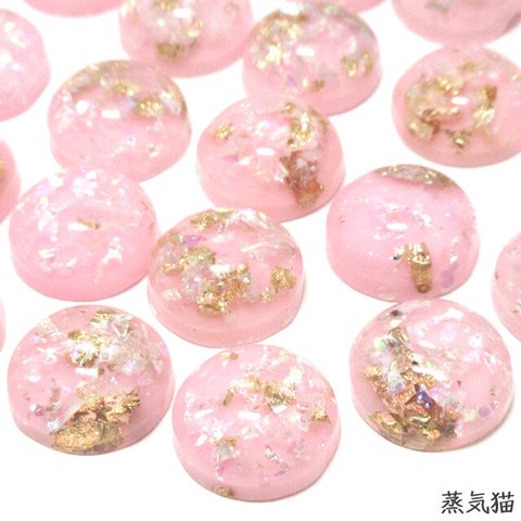 金箔調カボション 12mm ピンク 20個【パステル 桜色素材】