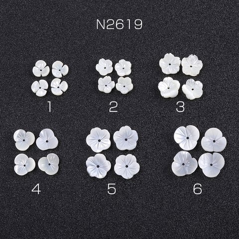 N2619-C 4個 シェルパーツ フラワー 穴あり 全6種 ホワイト 2X（2ヶ）