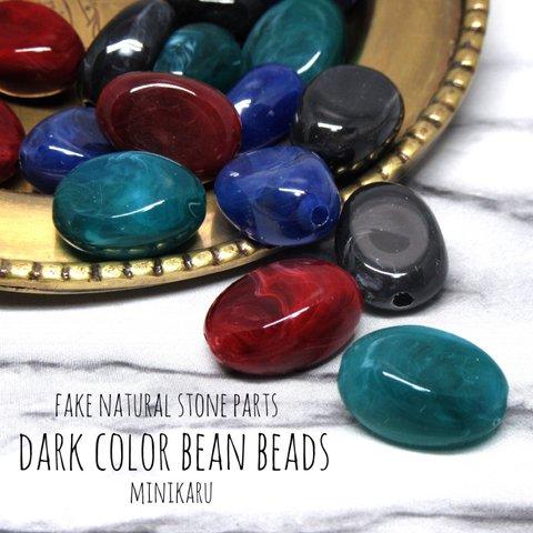 dark color bean beads～ 20pcs