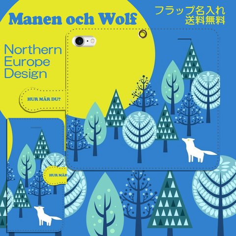 iPhone/Android 月とオオカミ 北欧風デザイン 手帳型スマホケース 名入れ無料