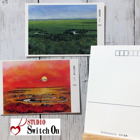 ポストカード２枚セット【昼と夕方の釧路湿原】　風景画／北海道