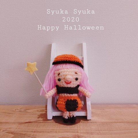 【Syuka Syuka】あみぐるみ/ハロウィン 魔法使い