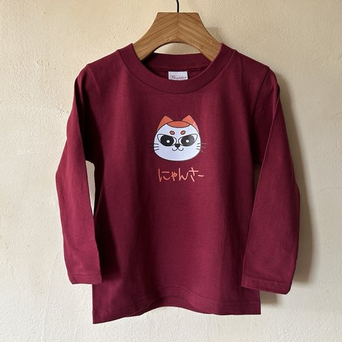 110にゃんさーkidsロングスリーブTシャツ(えんじ)