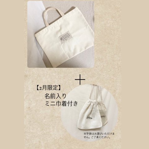 レッスンバッグˎˊ˗  【2月限定】ミニ名前入り巾着もお付けしております♩