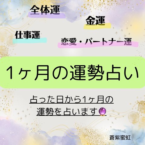 【即鑑定】1ヶ月の運勢占います🔮