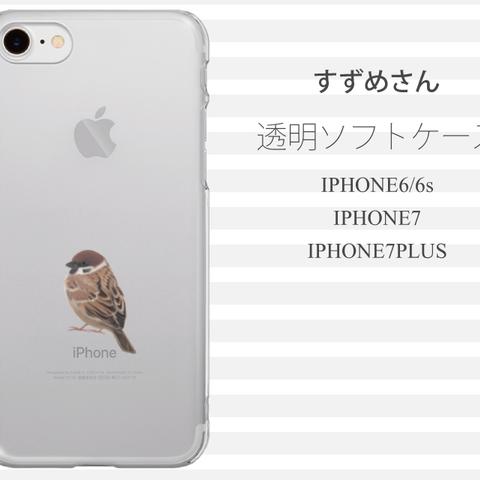 すずめさん クリアソフトケース　iPhone6/6s iPhone7/8 iPhone7/8Plus 対応