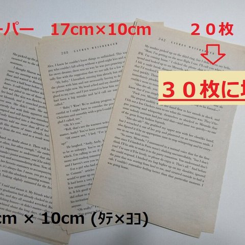 洋書ペーパー(約17cm×10cm)　20枚 →３０枚に増量中