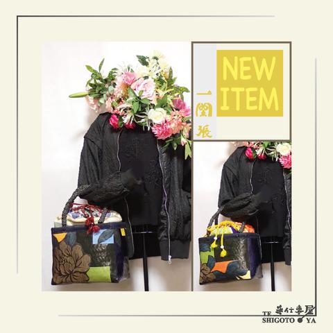 一閑張かごバッグ (Ikkan-bari Basket Bag) Golden Flower 新春大幅値下げしました。