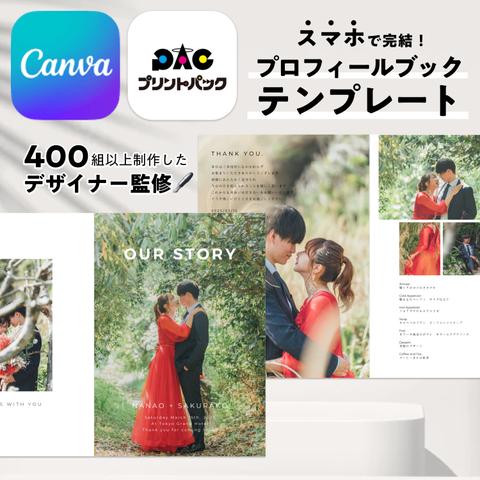 【Canva×プリントパック】スマホで完結！プロフィールブック テンプレート#Sweet pea 結婚式/席次表/テンプレ