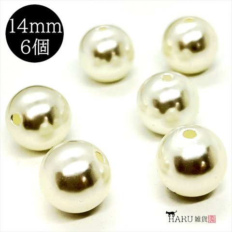 【6個】パールビーズ★14ｍｍ/オフホワイト★ラウンド 丸 穴有り 樹脂パール プラパール