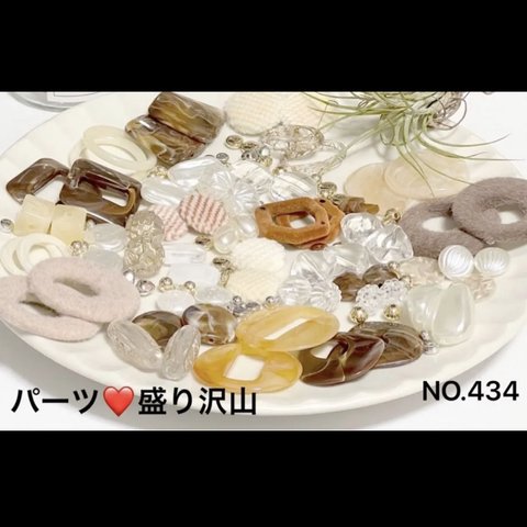 NO.434  アクリル ♡もりもりハンドメイドパーツペアセット