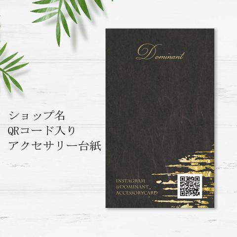 【名入れ】アクセサリー台紙/ピアス台紙　Gold leaf100枚入り【名刺サイズ】　