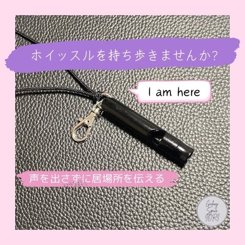 防災お守りホイッスル3本セット　l am here 私はここにいます