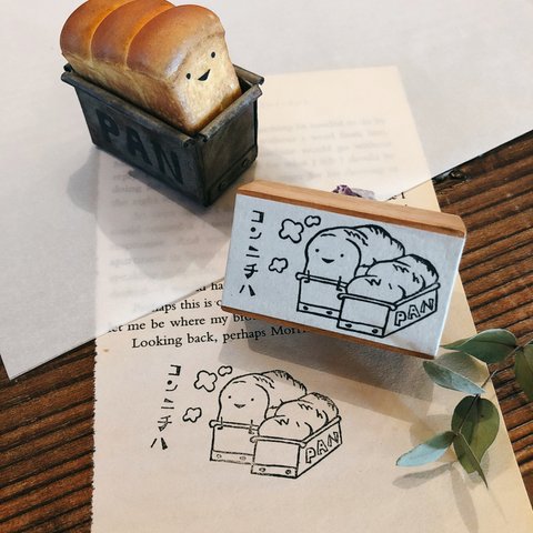 コンニチパンのはんこ ゴム版はんこ