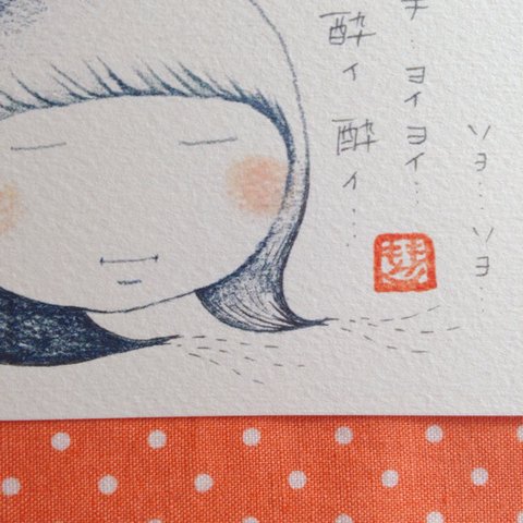 『ヨイ　ヨイ...』 post card /2枚セット