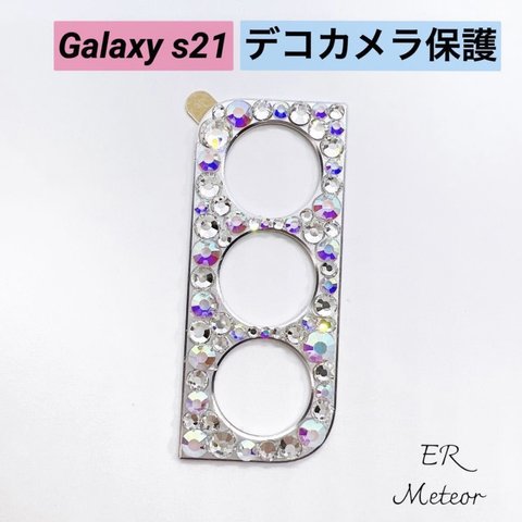 Galaxy s21 カメラ保護フィルム カメラ保護 カメラカ Android Galaxy デコ カメラカバー