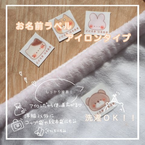 ほわほわ！お名前シール＊アイロンタイプ どうぶつ🐻