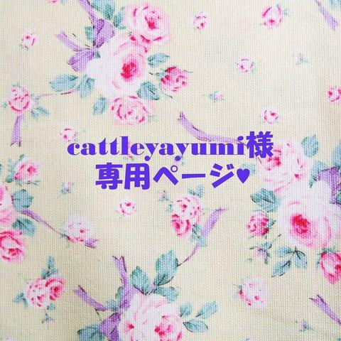 ♥cattleyayumi様専用ページ🌼1点物！！ロイヤルブルー(合皮)ボストンタイプトートバッグ🌼【383】