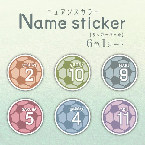 ニュアンスカラー　Name sticker サッカーボール　6色1シート／耐水・耐光・強力粘着