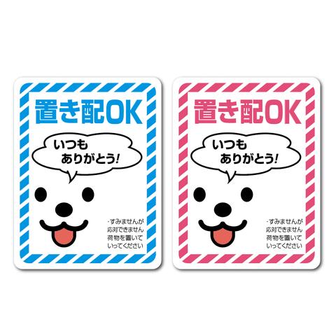 置き配OK マグネット「ありがとう」