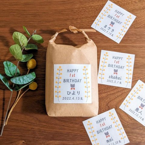 【送料無料】お名前お入れします！一升米用 米袋５枚入＜ミモザ＞お子様の初めてのお誕生日に！