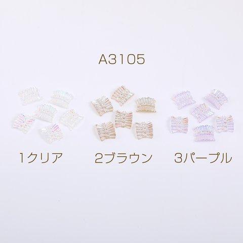A3105-2  60個  ネイルパーツ 樹脂貼付けパーツ スカート 8×9mm 3×（20ヶ）
