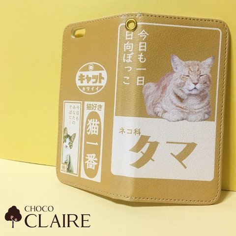 【手帳型】レトロな猫の看板スマホケース【iPhone・Android】