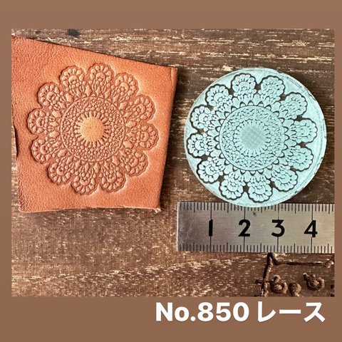 No.850レース　アクリル刻印