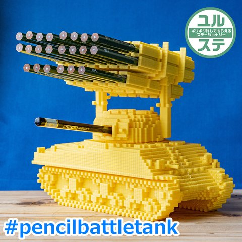 Pencil Battle Tank（ペンシルバトルタンク）