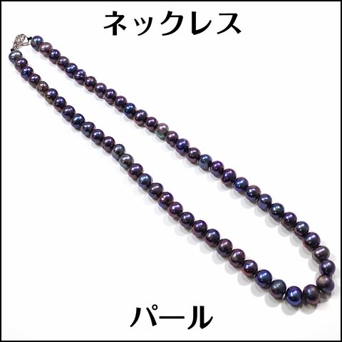 パール 真珠 ★ネックレス 161.10ct 約41cm ★m7195